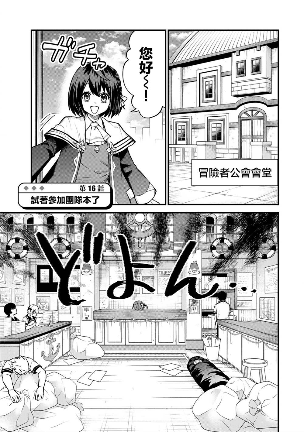 开始成为世界最强的魔女 ~在只有我能看到『攻略网站』的世界自由生活~漫画,第16话1图