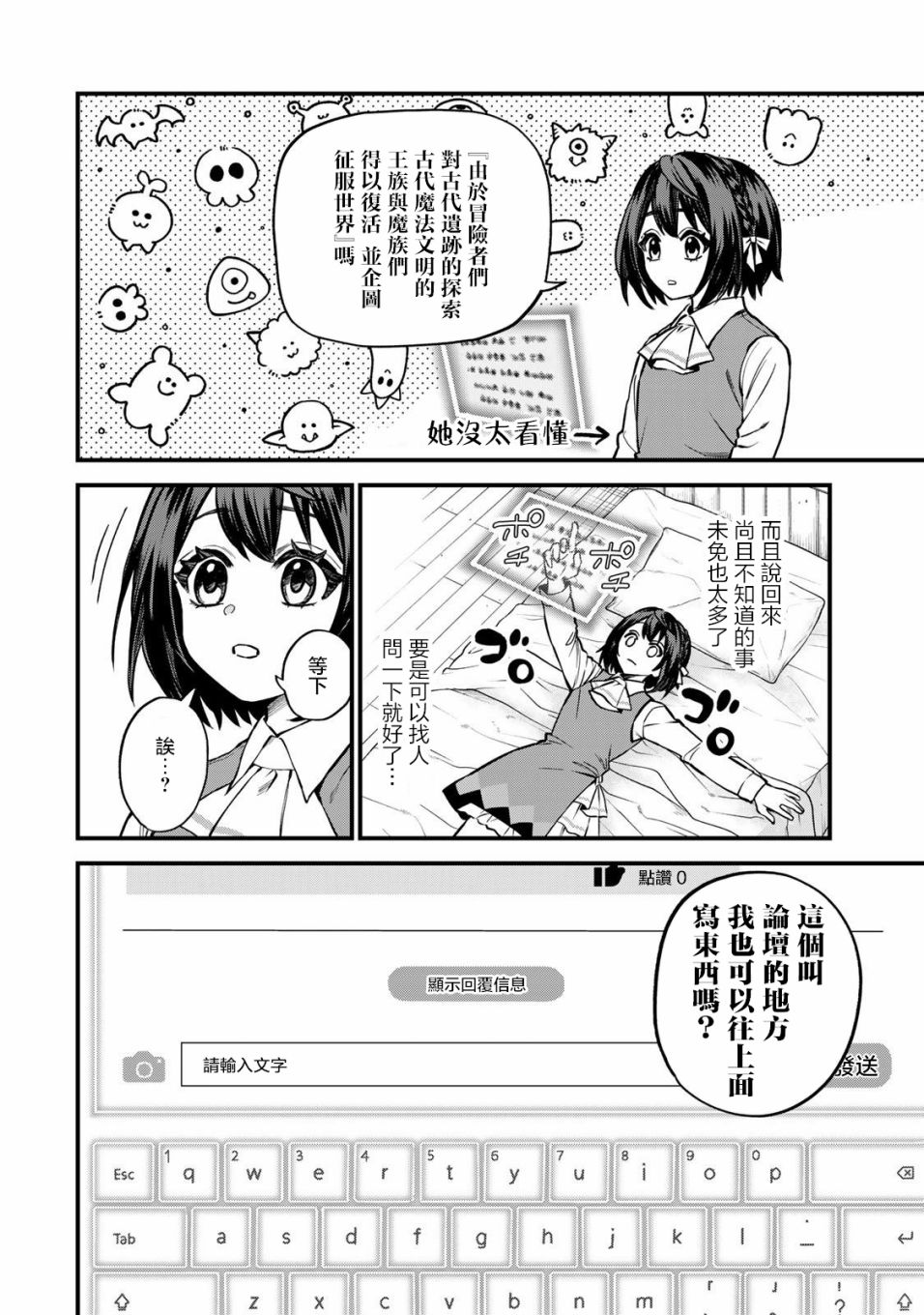 开始成为世界最强的魔女 ~在只有我能看到『攻略网站』的世界自由生活~漫画,第9话4图