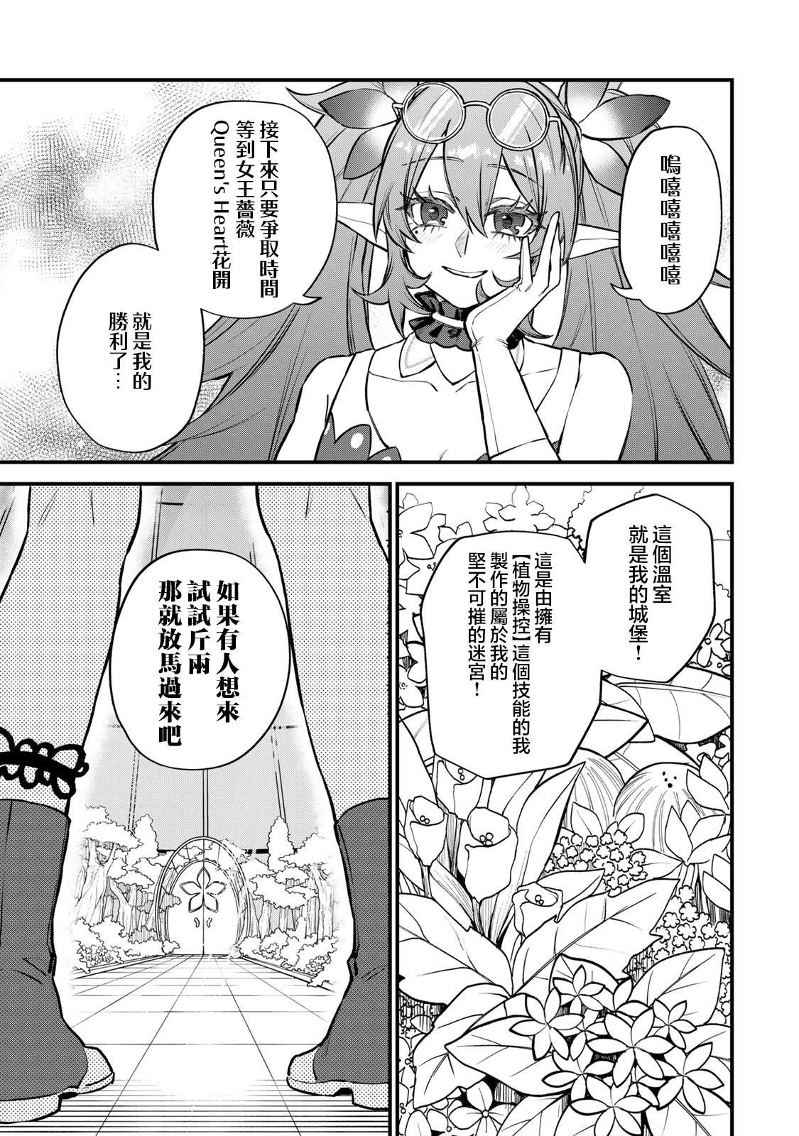 开始成为世界最强的魔女 ~在只有我能看到『攻略网站』的世界自由生活~漫画,第11话5图