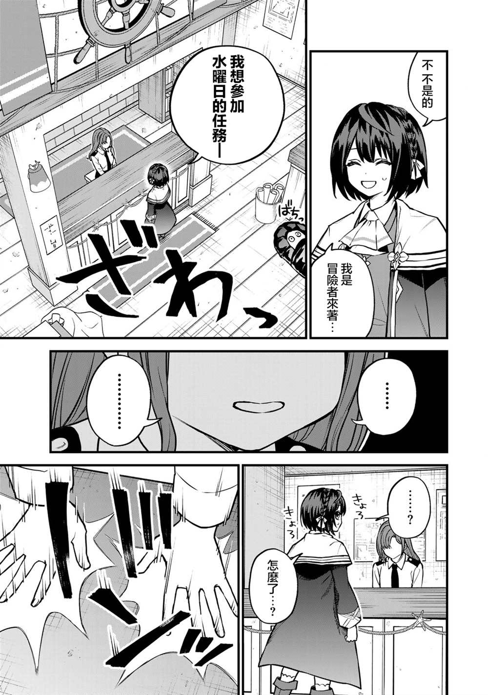 开始成为世界最强的魔女 ~在只有我能看到『攻略网站』的世界自由生活~漫画,第16话3图