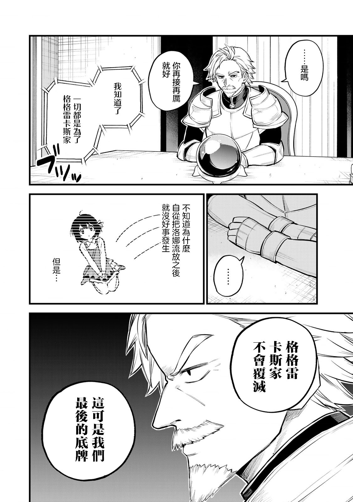 开始成为世界最强的魔女 ~在只有我能看到『攻略网站』的世界自由生活~漫画,第10话2图