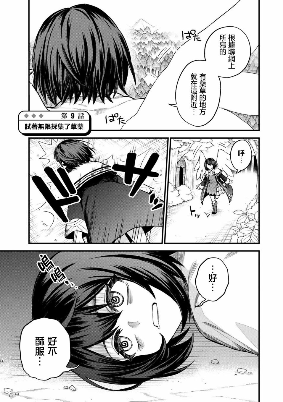 开始成为世界最强的魔女 ~在只有我能看到『攻略网站』的世界自由生活~漫画,第9话1图