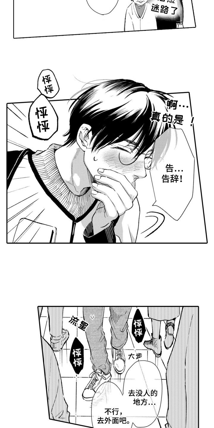 一只狼怎么画漫画,第28话3图
