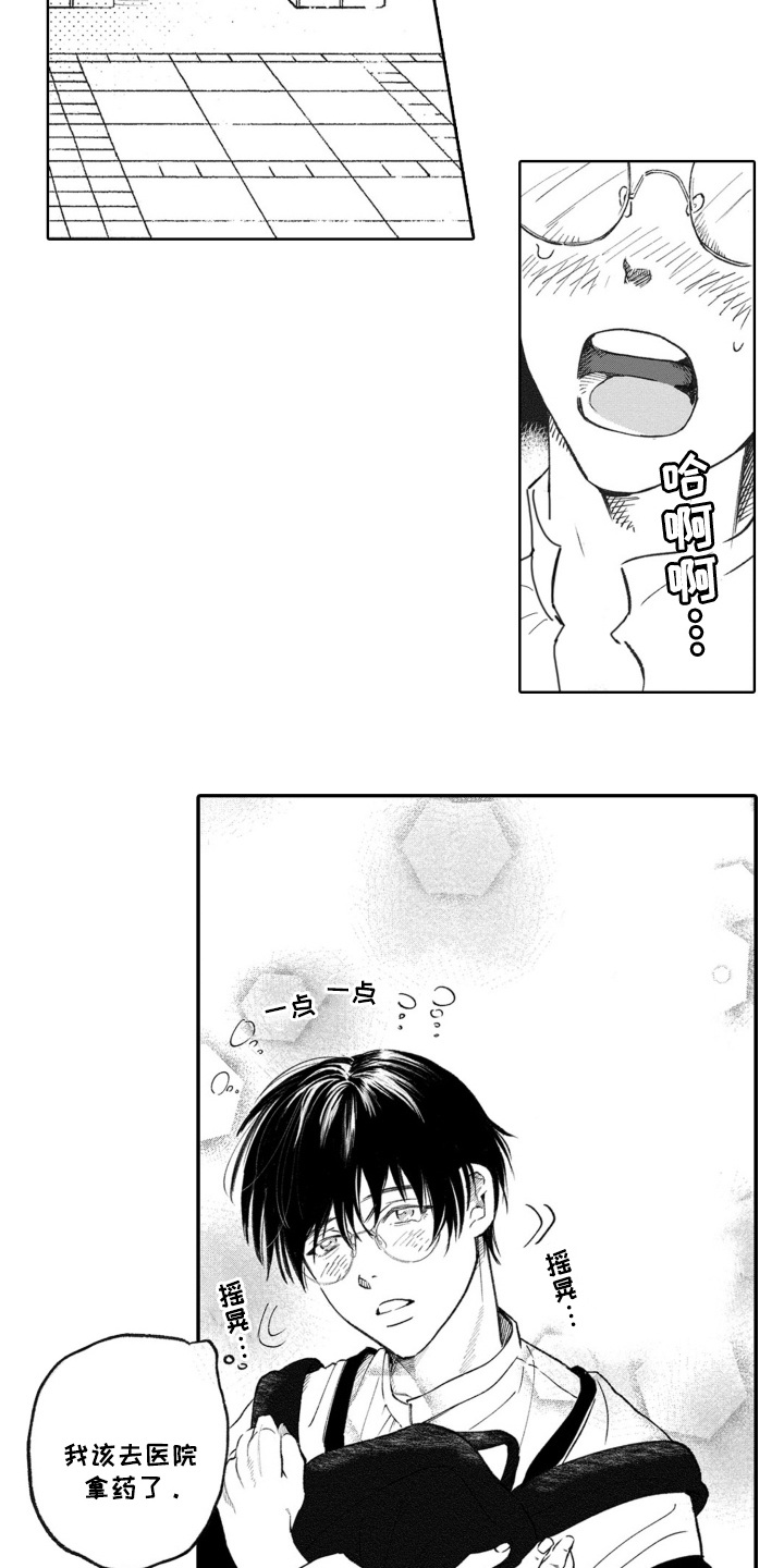 一只狼的爱情故事动画漫画,第3话4图