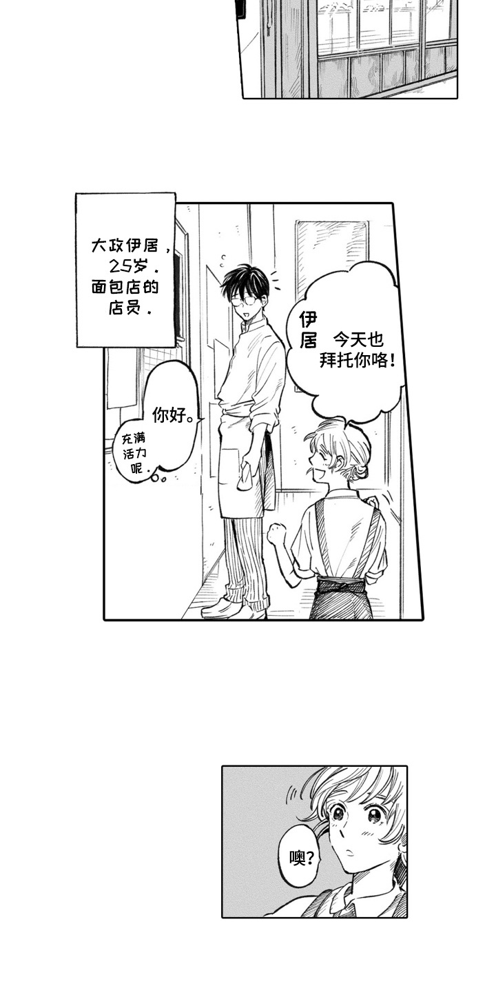 一只狼的爱情故事动画漫画,第1话5图