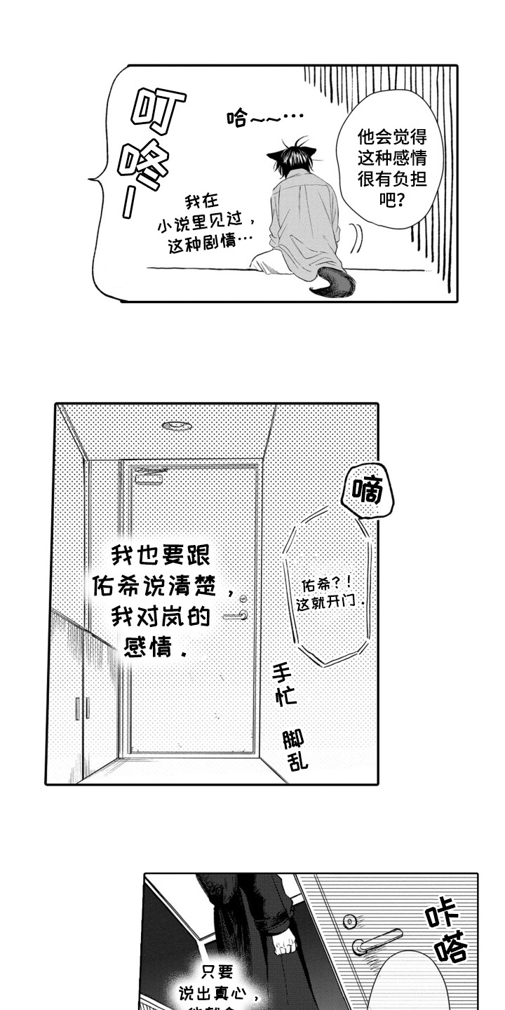 一只狼的自述漫画,第26话3图