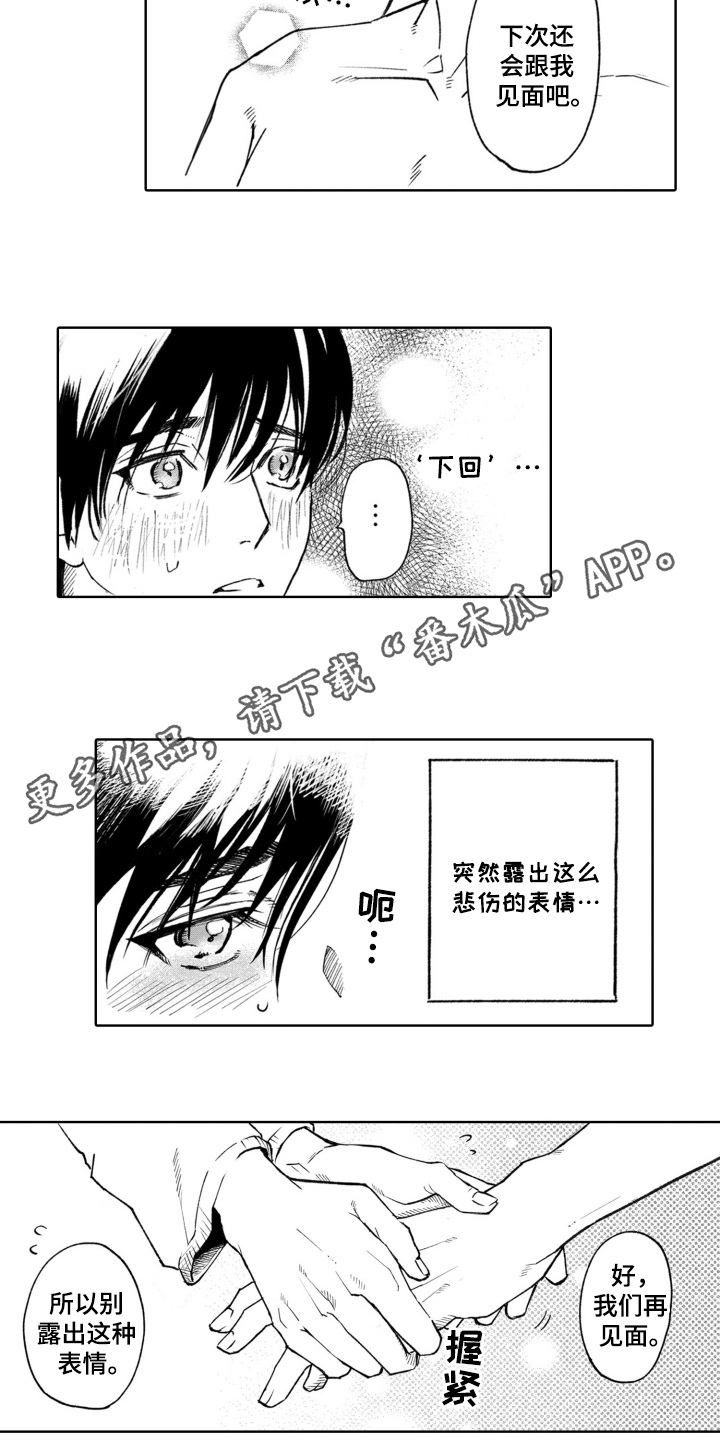 一只狼还是一匹狼漫画,第10话5图
