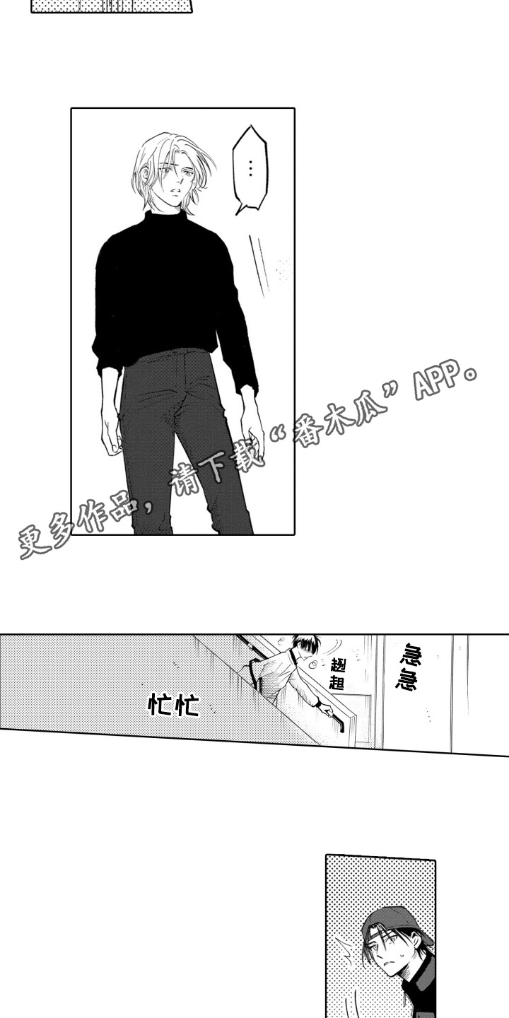 一只狼的故事感悟漫画,第20话5图