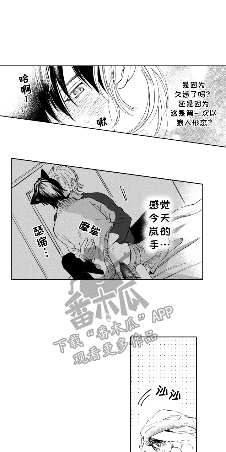 一只狼故事漫画,第30话1图