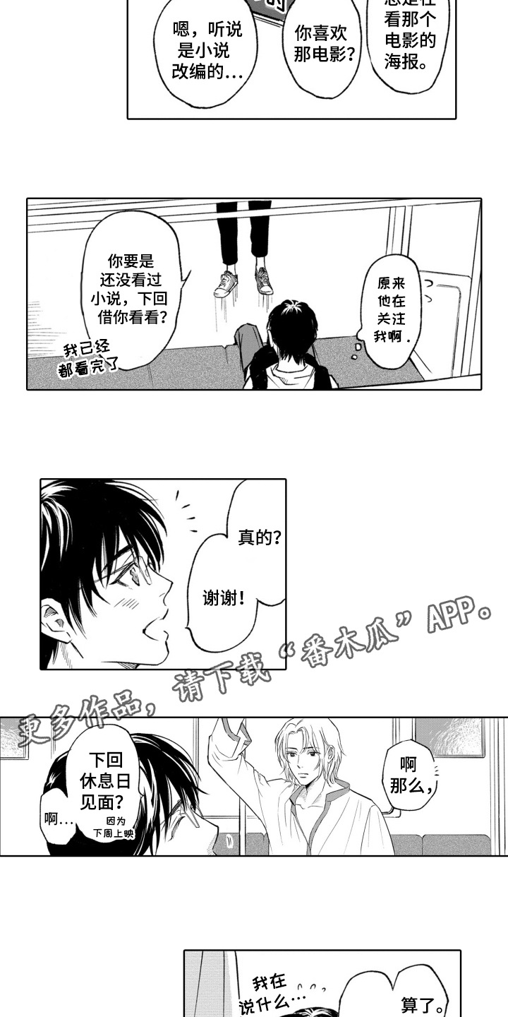 一只狼的故事课文漫画,第11话4图