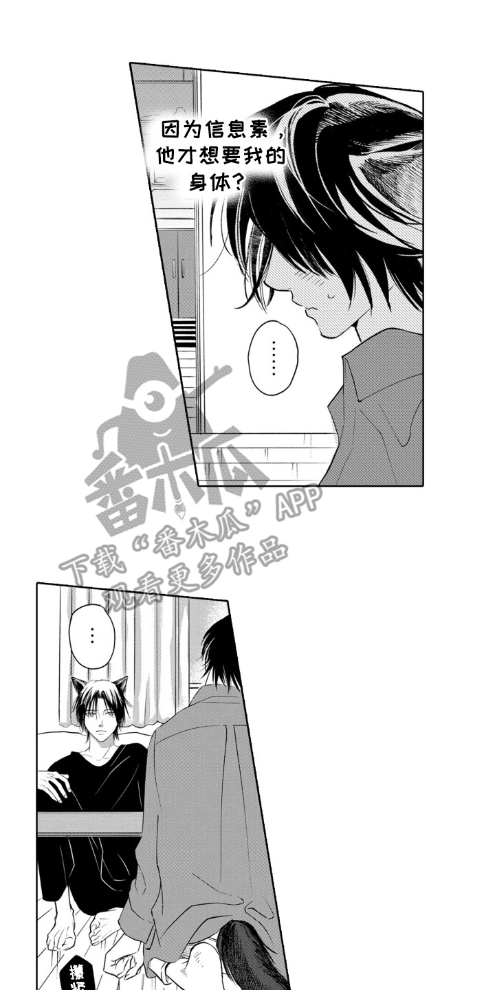 一只狼对不对漫画,第17话2图