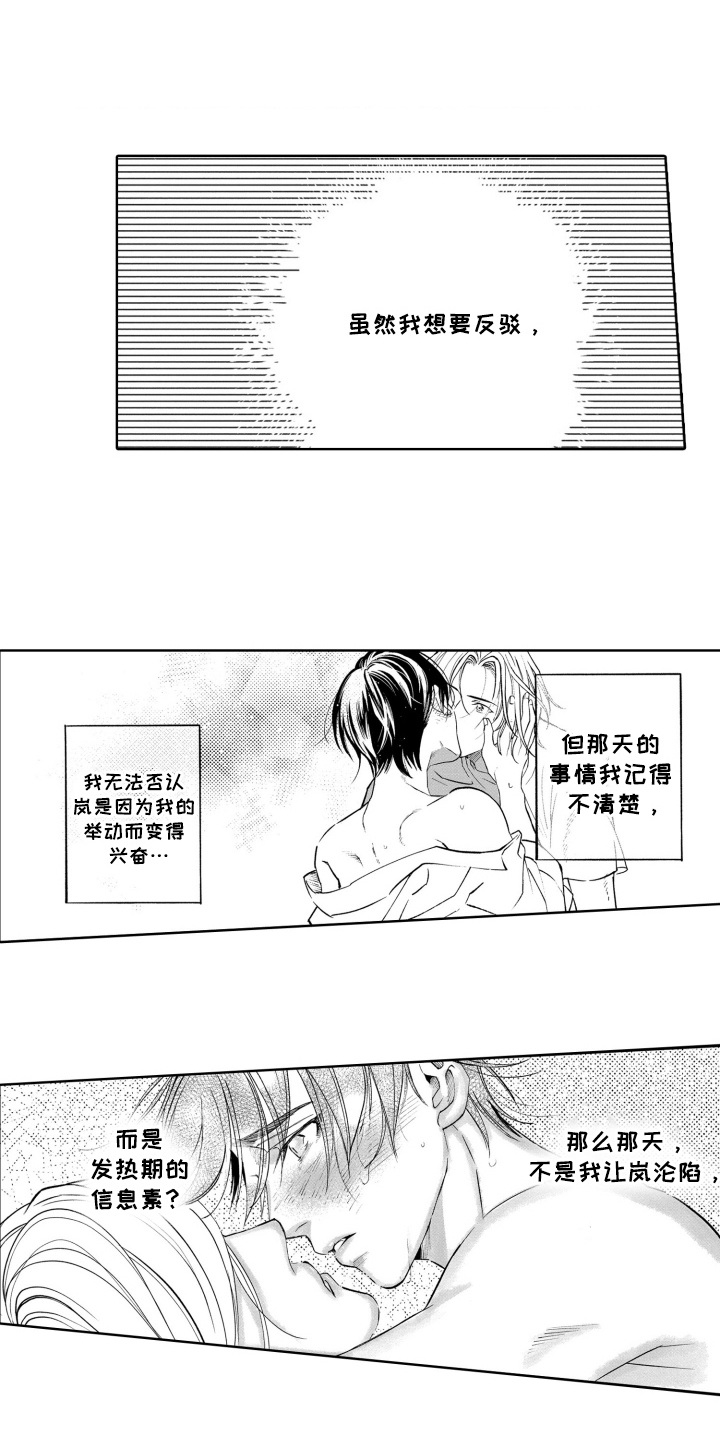一只狼对不对漫画,第17话1图