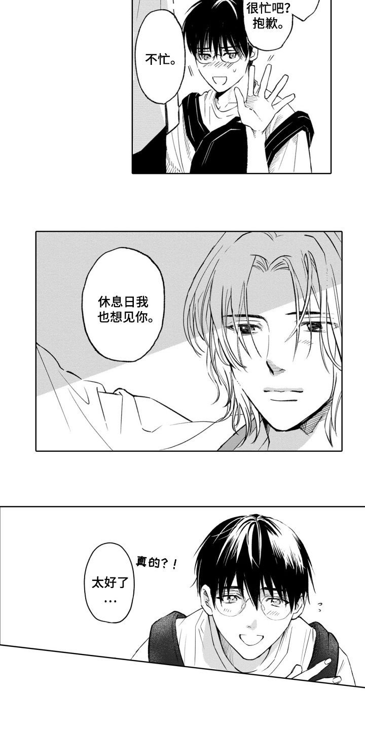 一只狼的故事课文漫画,第11话5图