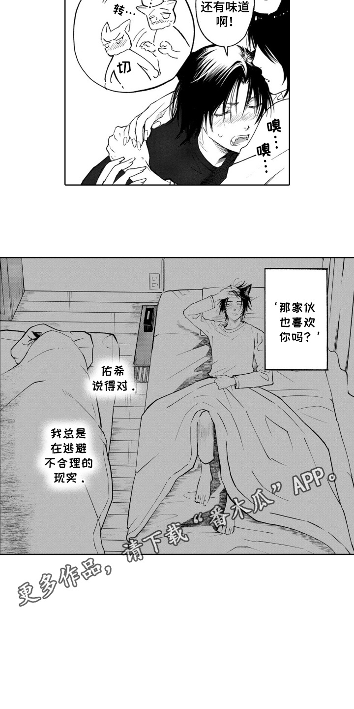 一只狼的故事感悟漫画,第18话4图
