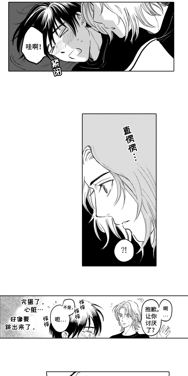 一只狼对不对漫画,第9话3图