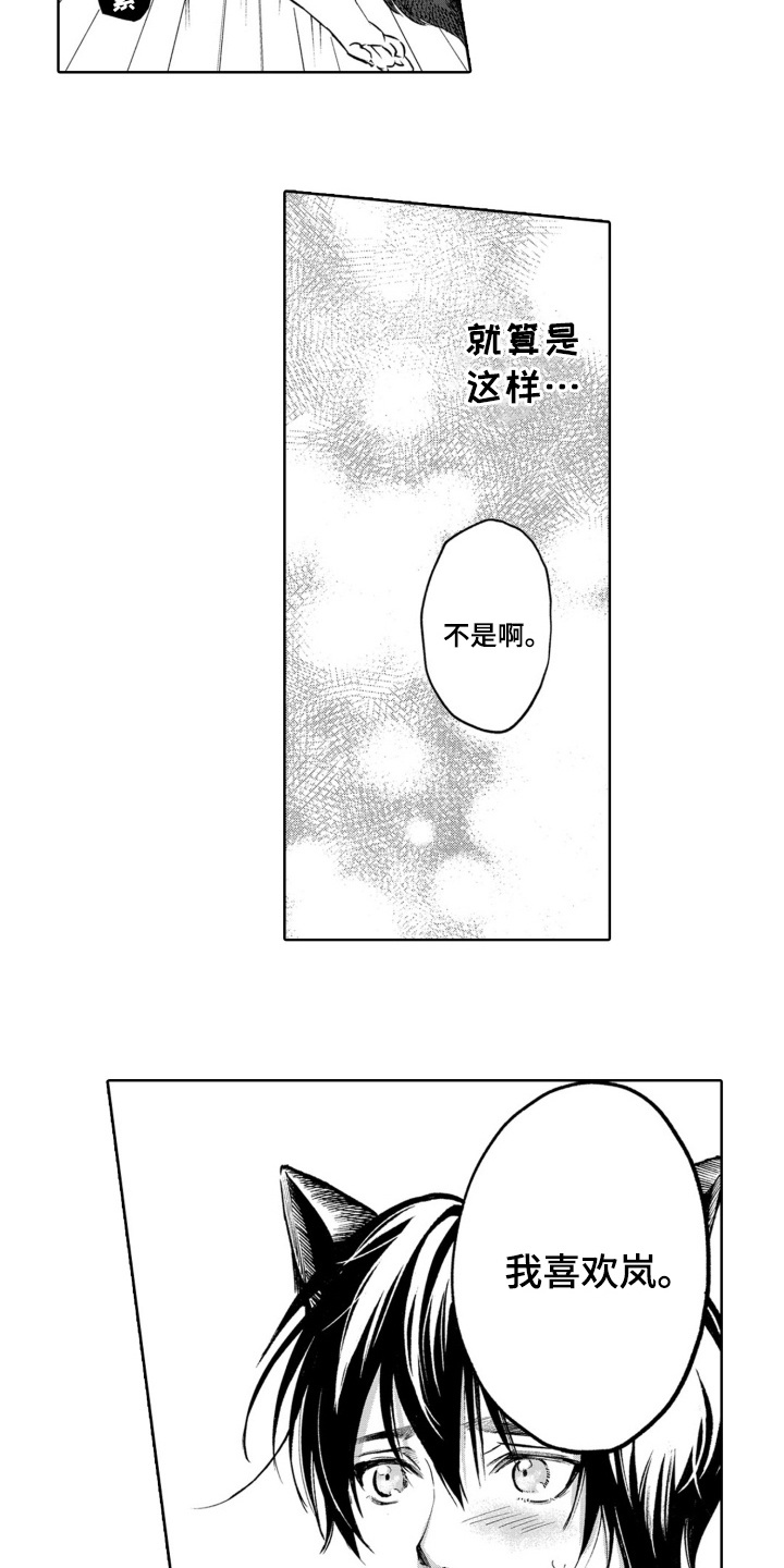 一只狼对不对漫画,第17话3图