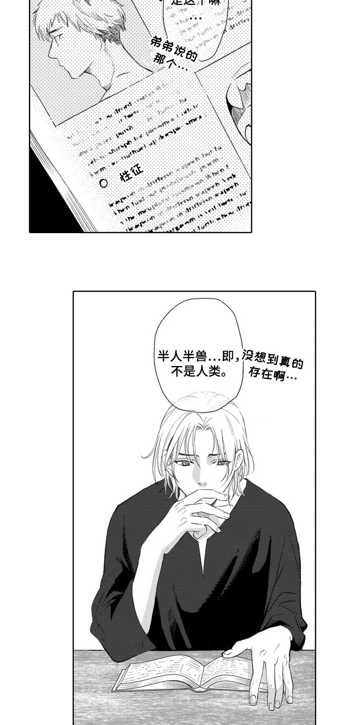 一只狼和七只小羊的故事动画漫画,第27话4图