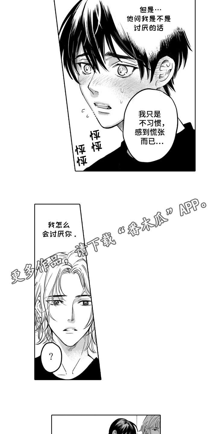一只狼对不对漫画,第9话4图