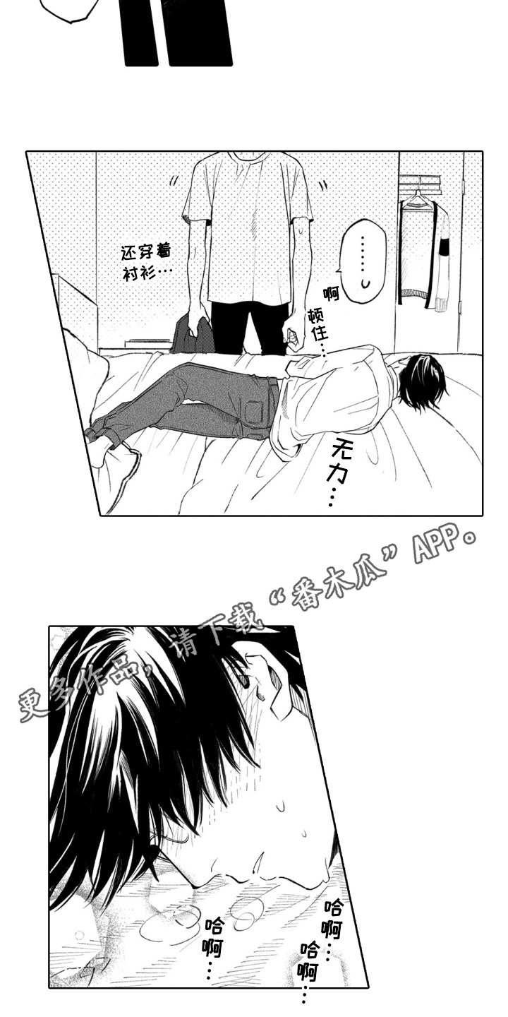 一只狼的爱漫画全集免费观看漫画,第5话4图
