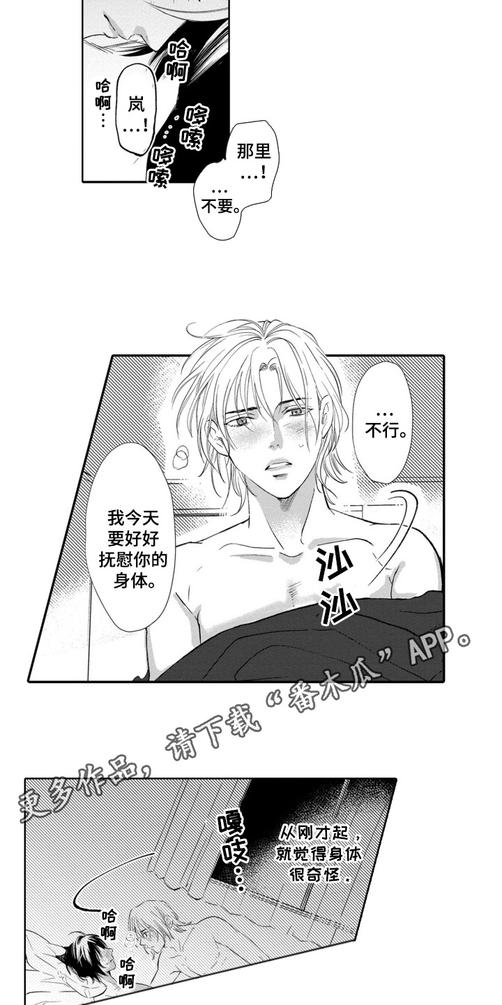 一只狼故事漫画,第30话4图