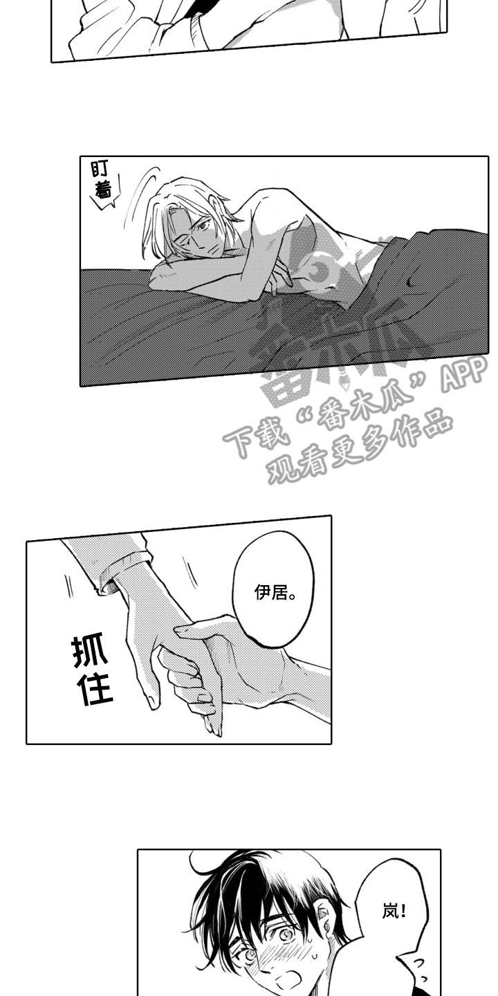一只狼还是一匹狼漫画,第10话2图