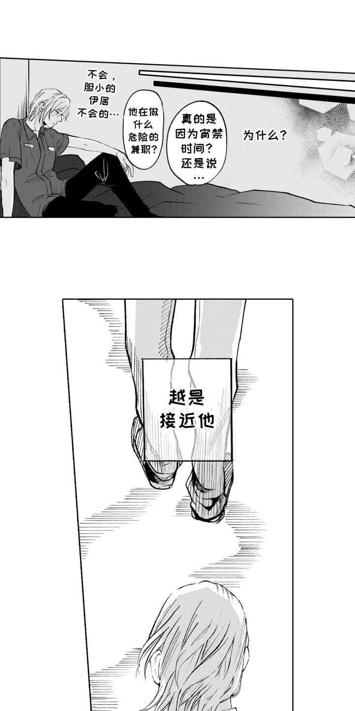 一只狼的故事漫画,第15话1图