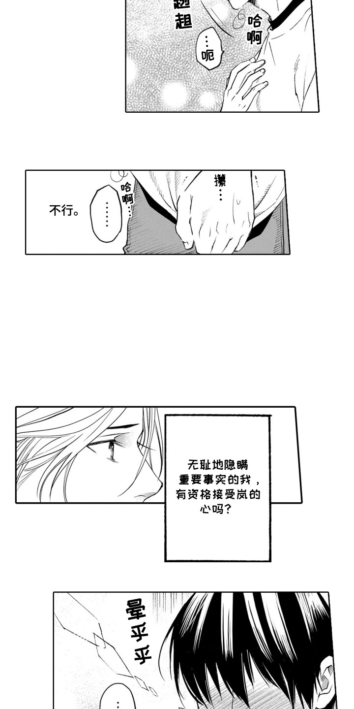 一只狼的故事感悟漫画,第20话3图