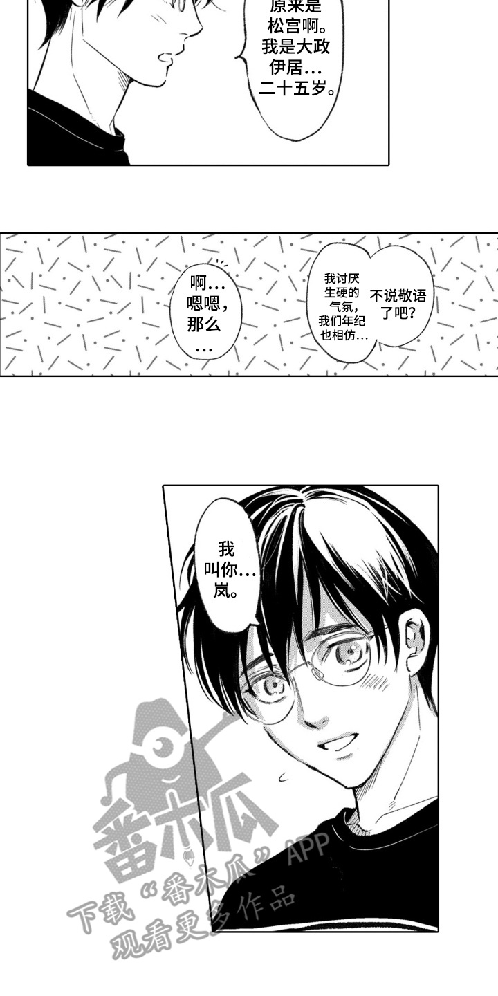 一只狼的故事感悟漫画,第8话2图