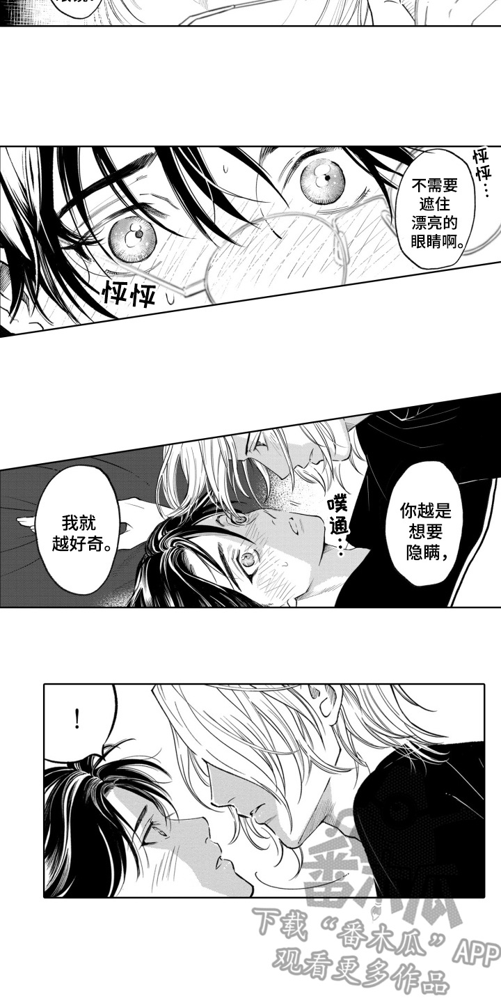 一只狼对不对漫画,第9话2图