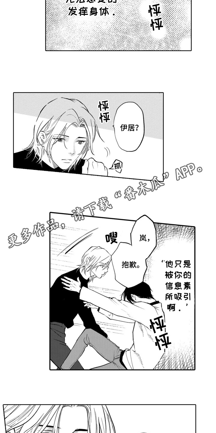一只狼的爱情故事动画漫画,第19话5图
