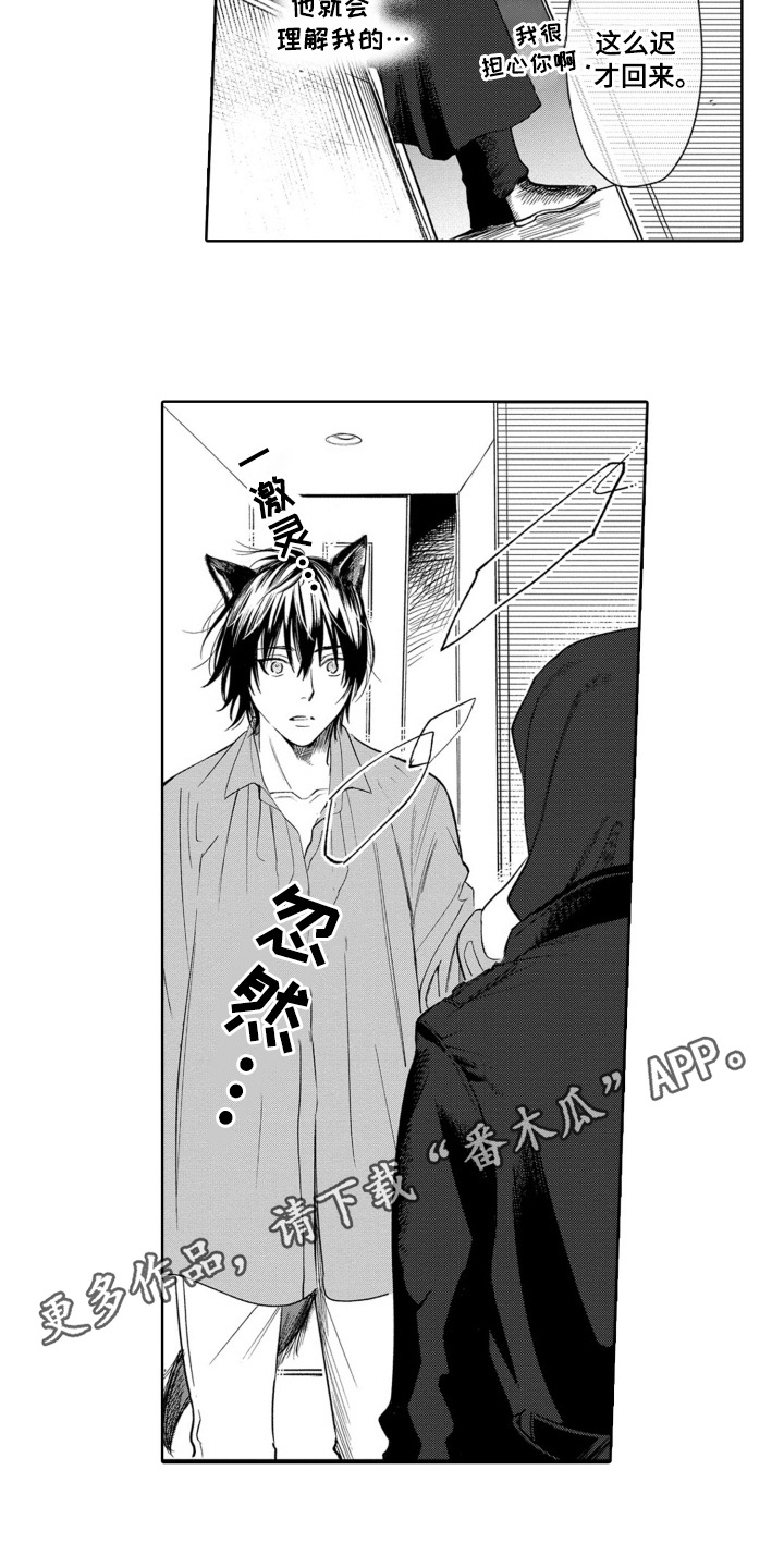 一只狼的自述漫画,第26话4图