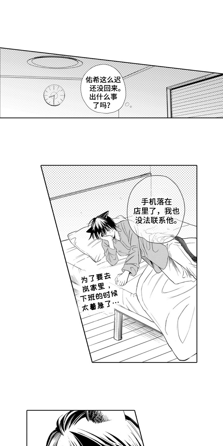 一只狼的自述漫画,第26话1图