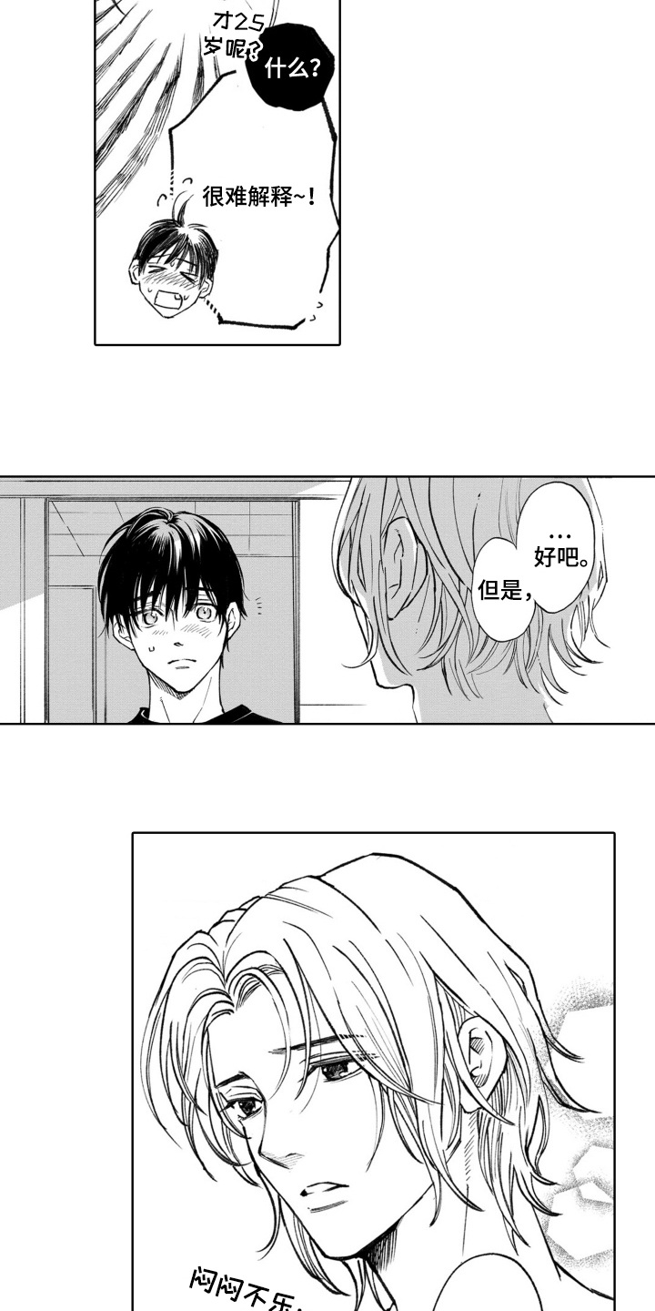 一只狼还是一匹狼漫画,第10话4图