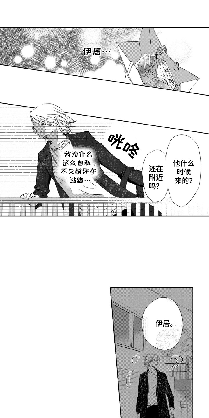 一只狼的电影叫什么名漫画,第25话3图