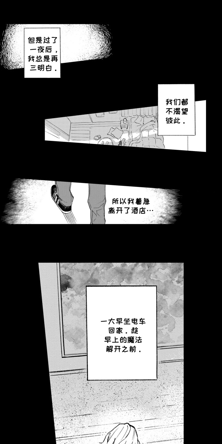 狼的爱漫画,第12话1图