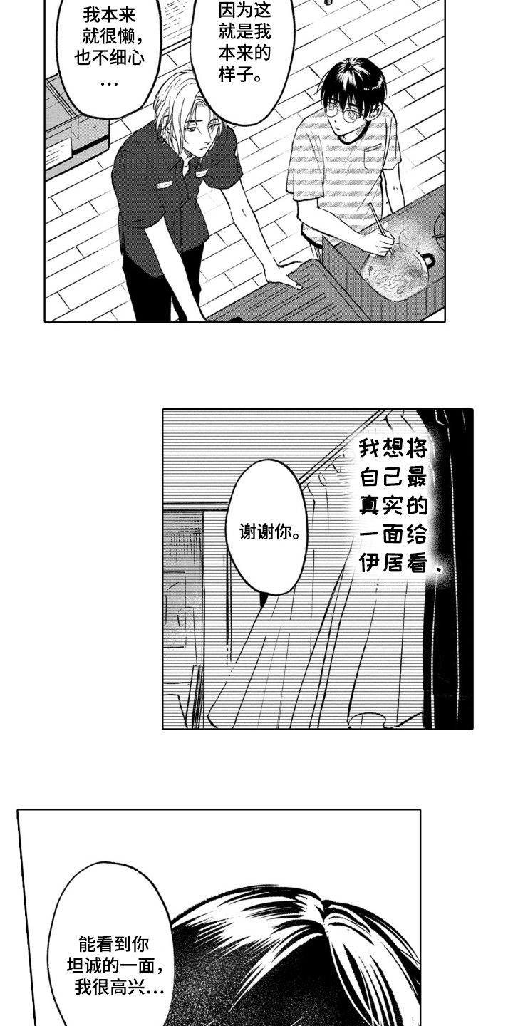 一只狼还是一条狼漫画,第14话3图
