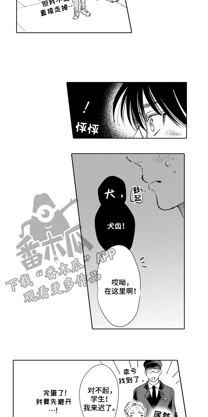 一只狼怎么画漫画,第28话2图