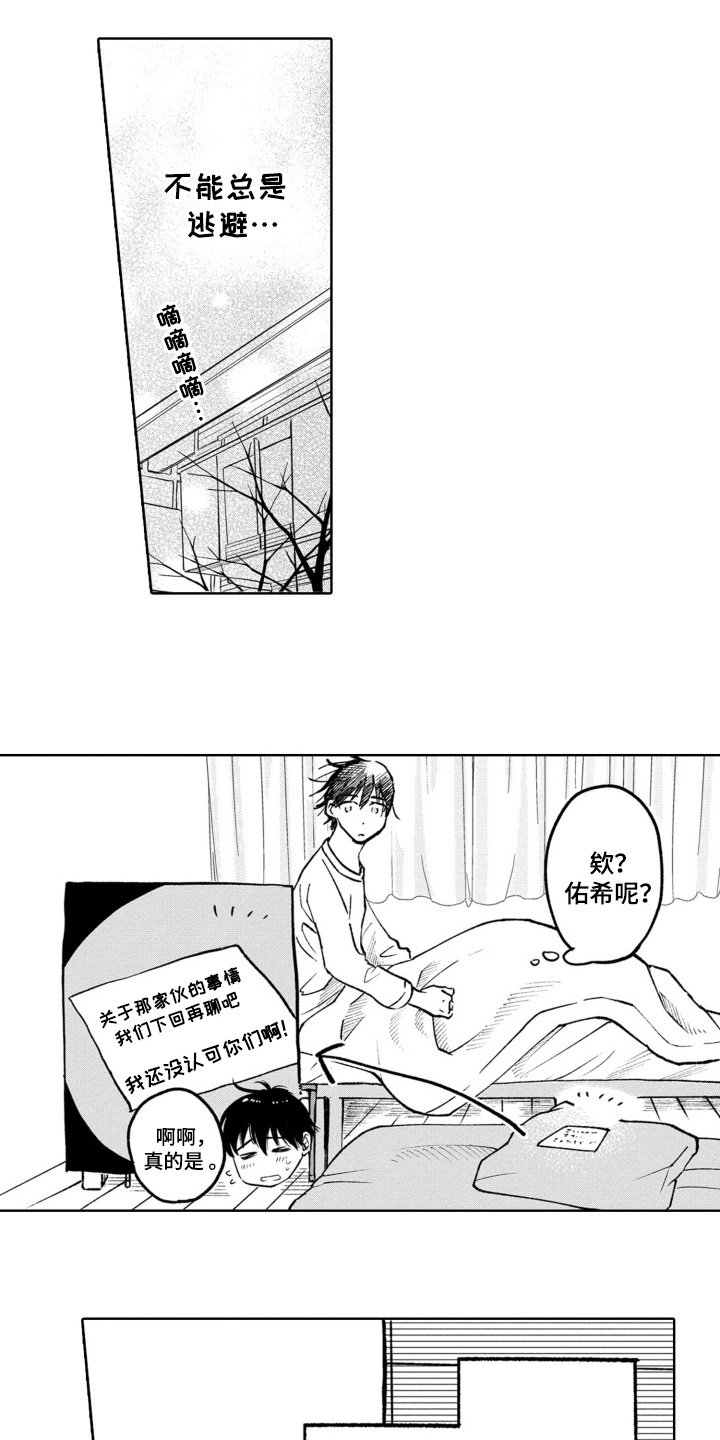 一只狼的故事感悟漫画,第18话5图