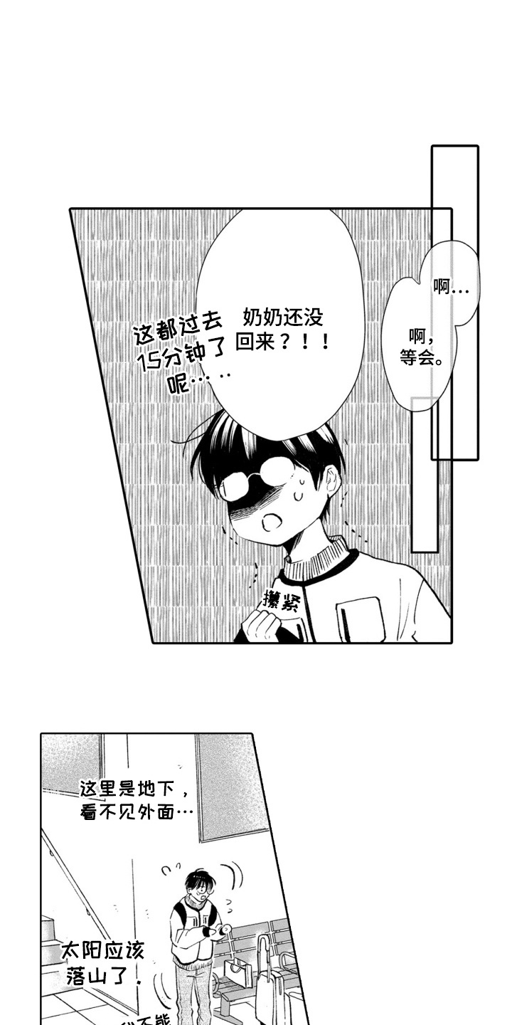 一只狼怎么画漫画,第28话1图