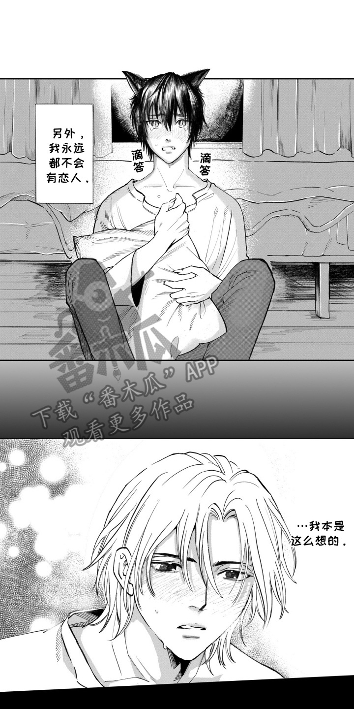 一只狼的爱情故事动画漫画,第1话2图