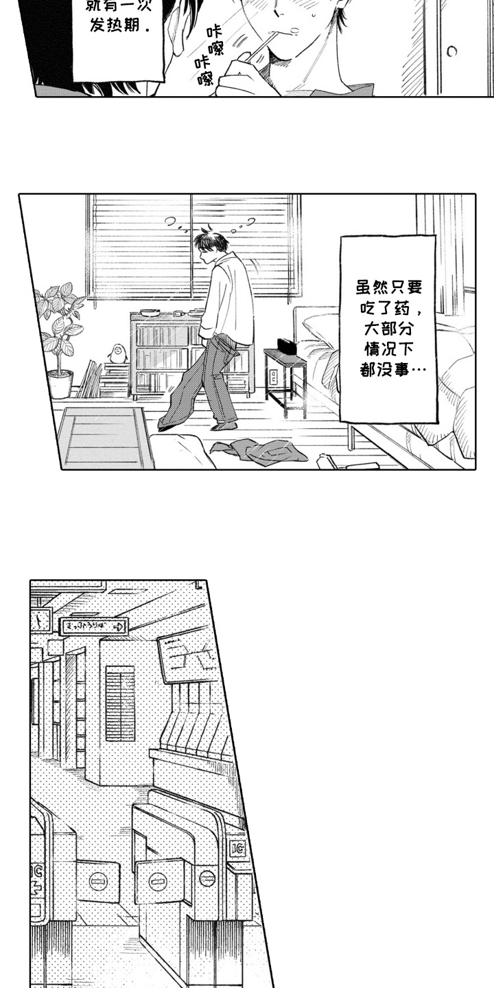 一只狼的爱情故事动画漫画,第3话3图