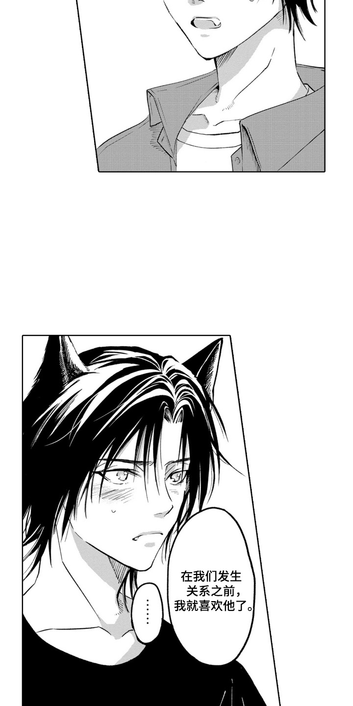 一只狼对不对漫画,第17话4图