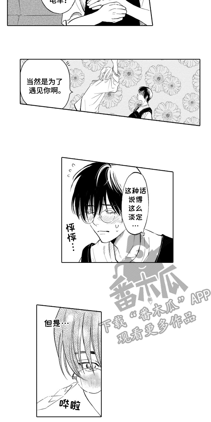 一只狼的故事课文漫画,第11话2图