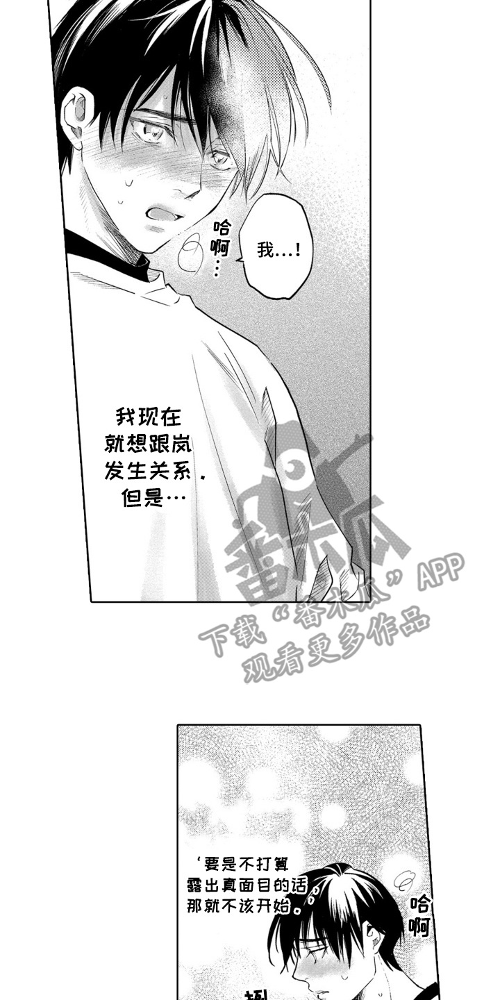 一只狼的故事感悟漫画,第20话2图