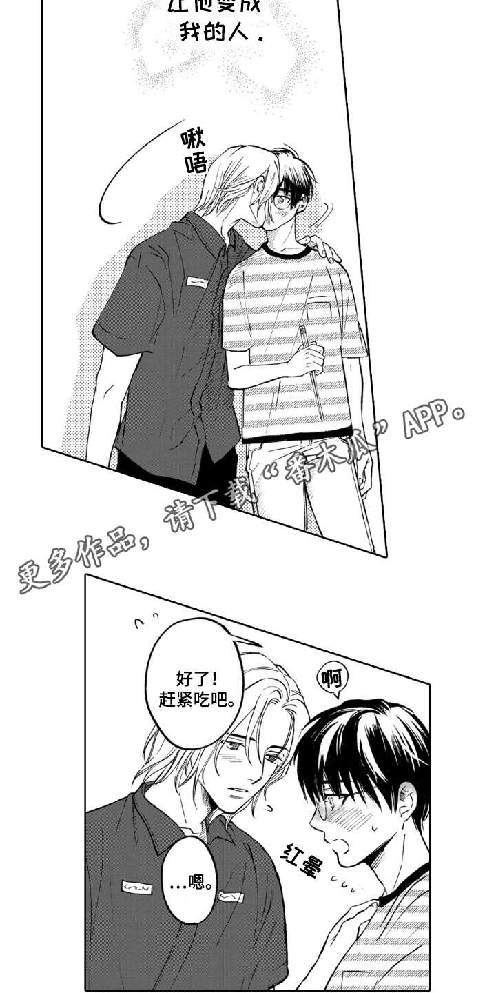 一只狼还是一条狼漫画,第14话5图