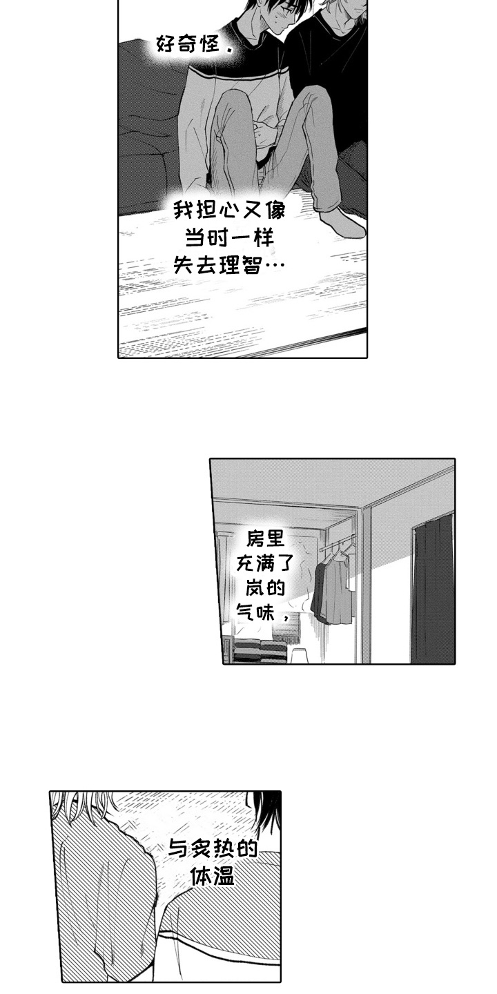 一只狼对不对漫画,第9话5图