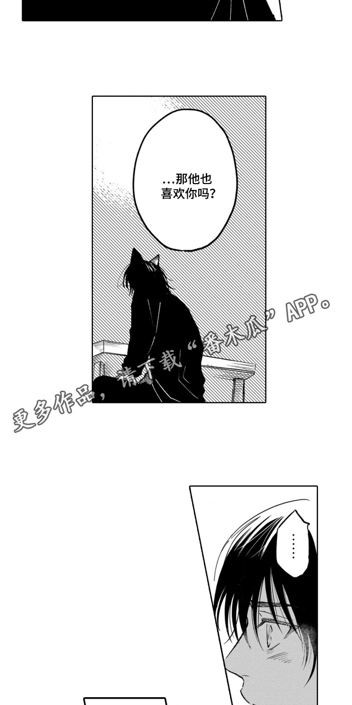 一只狼对不对漫画,第17话5图