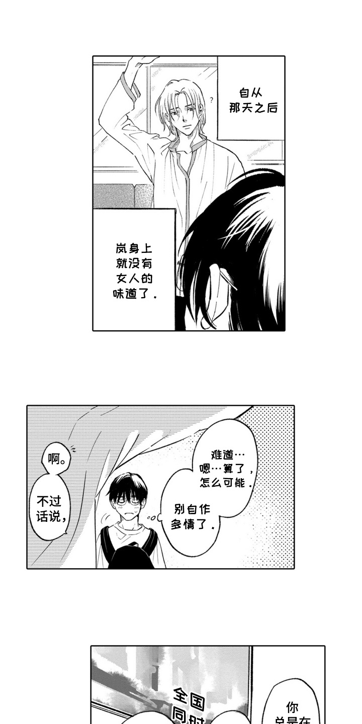 一只狼的故事课文漫画,第11话3图