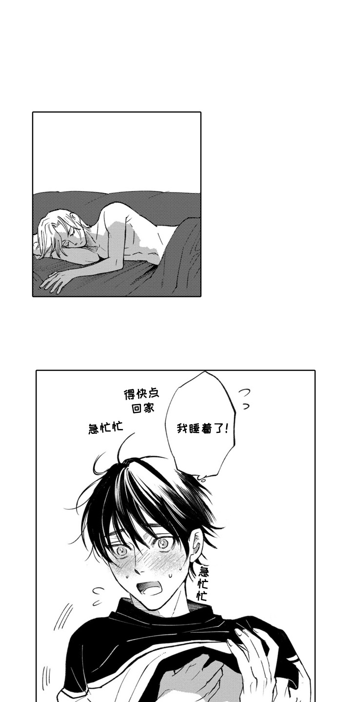 一只狼还是一匹狼漫画,第10话1图
