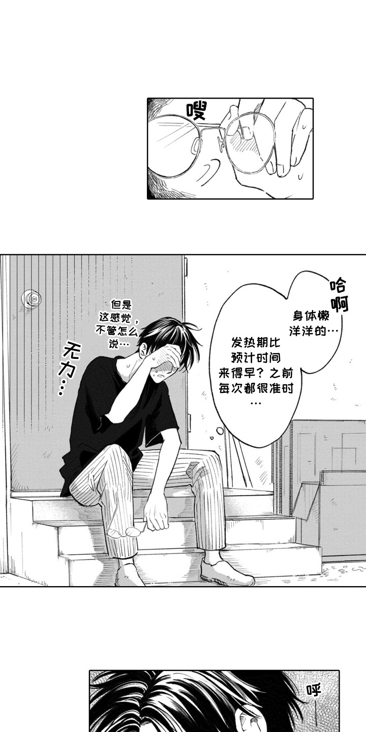 一只狼的故事感悟漫画,第4话1图